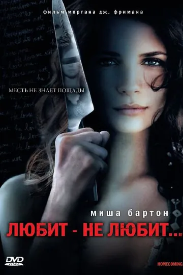 Любит – не любит...