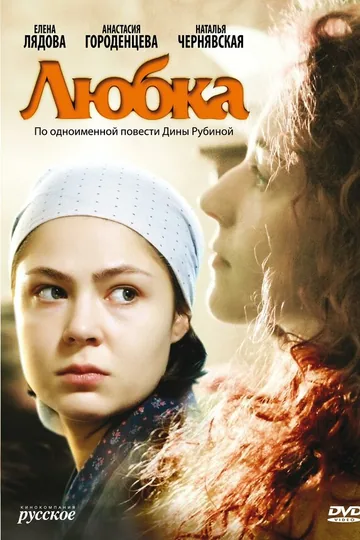 Любка
