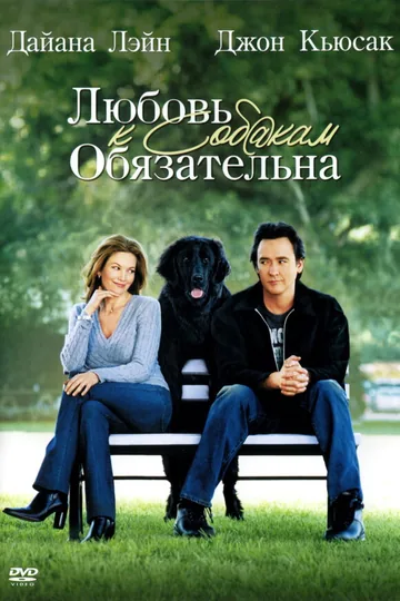Любовь к собакам обязательна