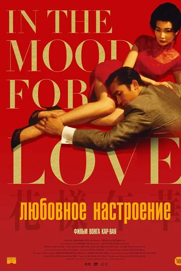Любовное настроение