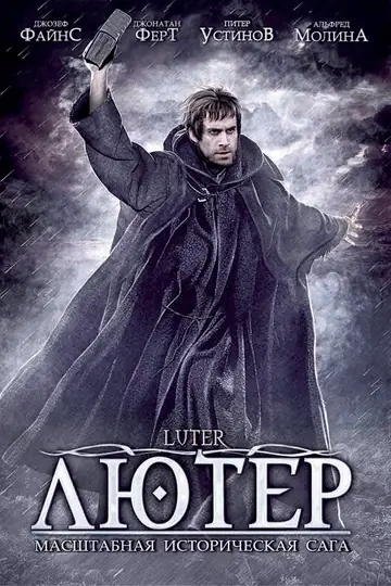 Лютер