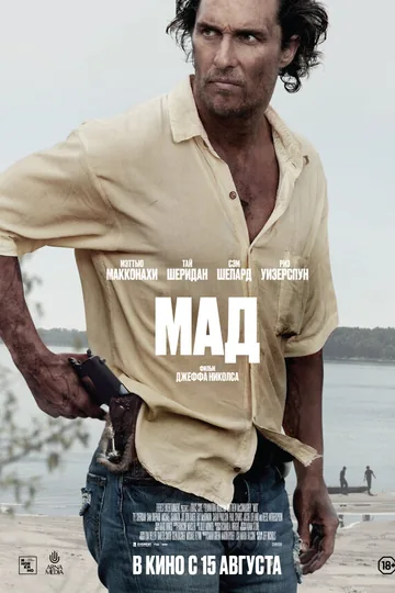 Мад