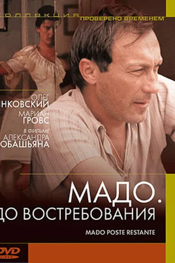 Мадо: До востребования