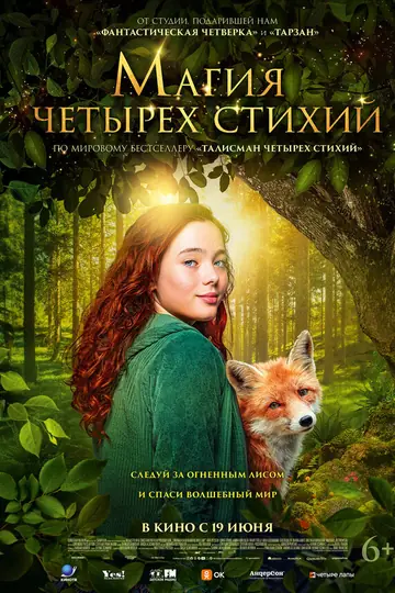 Магия четырёх стихий