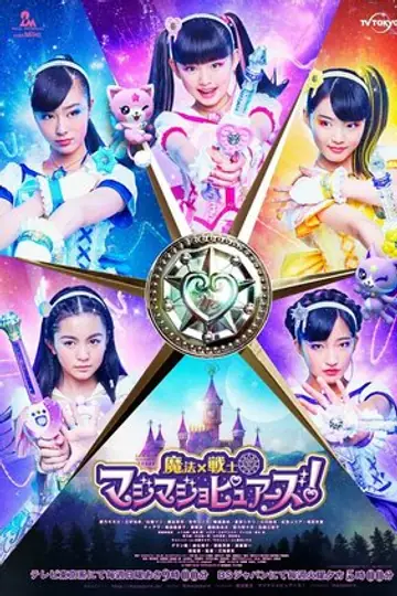 Maho × senshi majimajo pyuazu!
