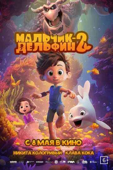 Мальчик-дельфин 2