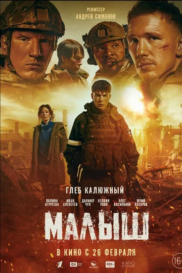 Малыш