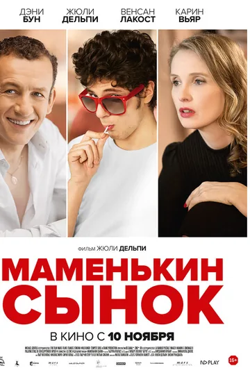 Маменькин сынок