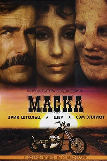 Маска