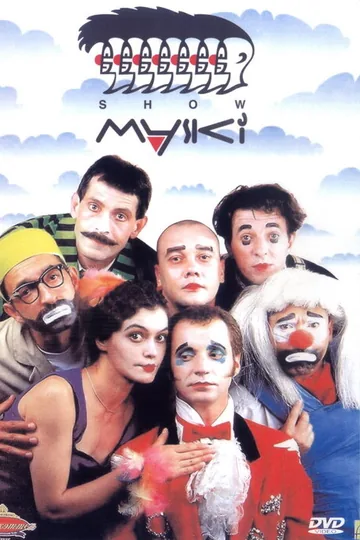 Маски-шоу