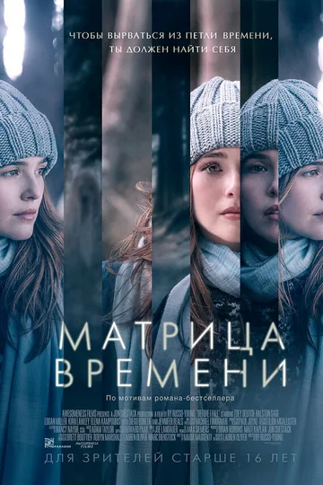 Матрица времени