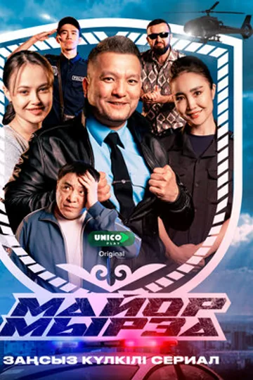Майор Мырза