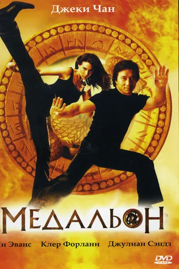 Медальон