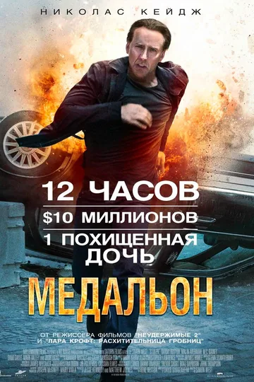 Медальон