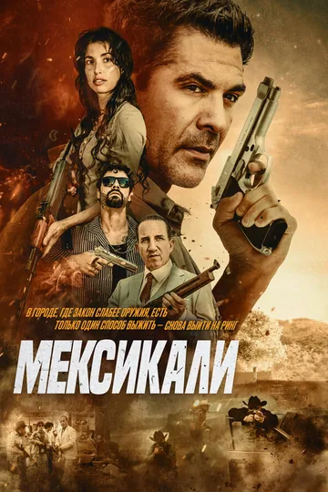 Мексикали