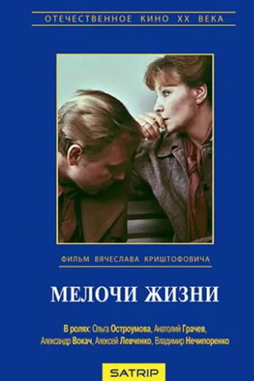 Мелочи жизни