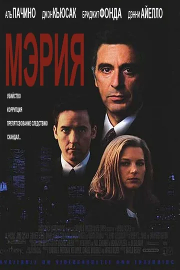 Мэрия