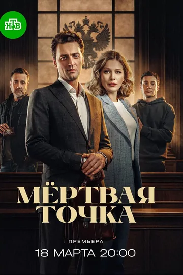 Мёртвая точка