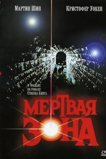 Мертвая зона