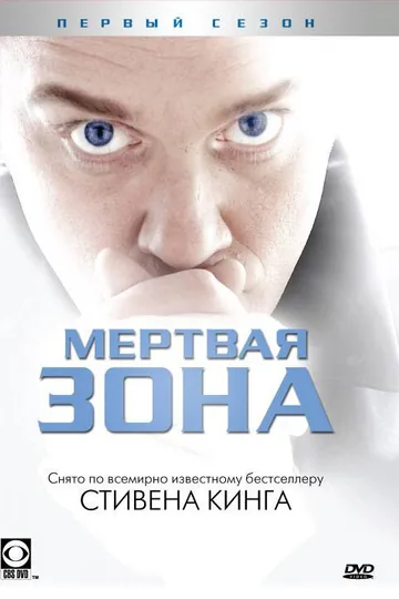 Мертвая зона