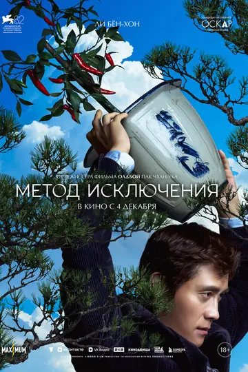 Метод исключения