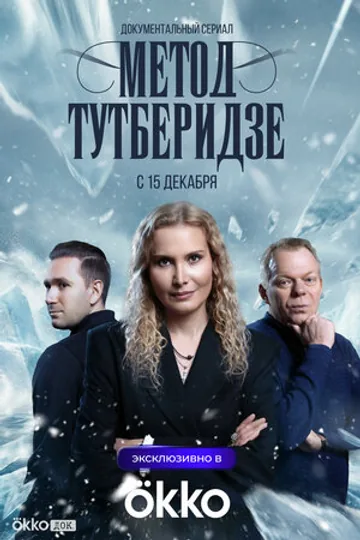 Метод Тутберидзе