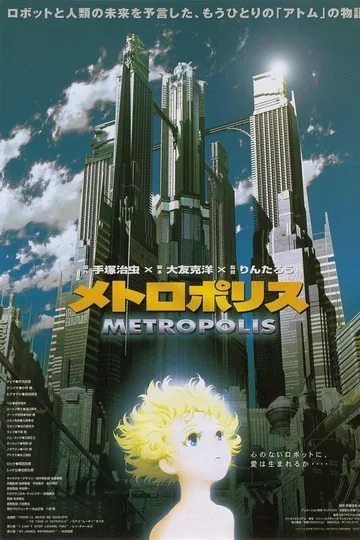 Метрополис
