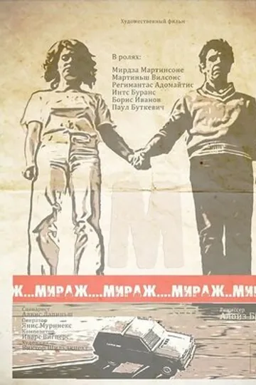 Мираж