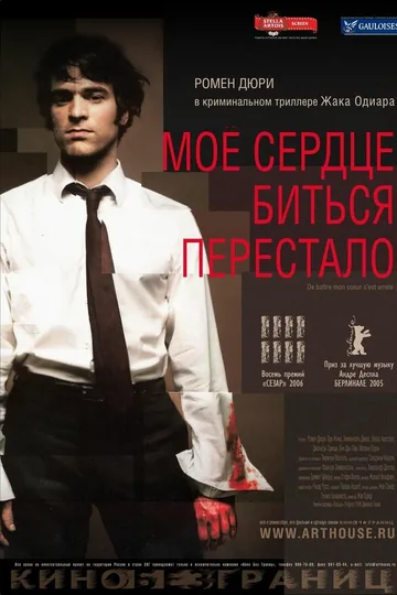 Мое сердце биться перестало