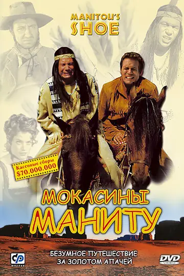 Мокасины Маниту
