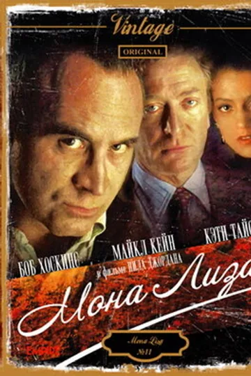 Мона Лиза