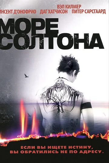 Море Солтона