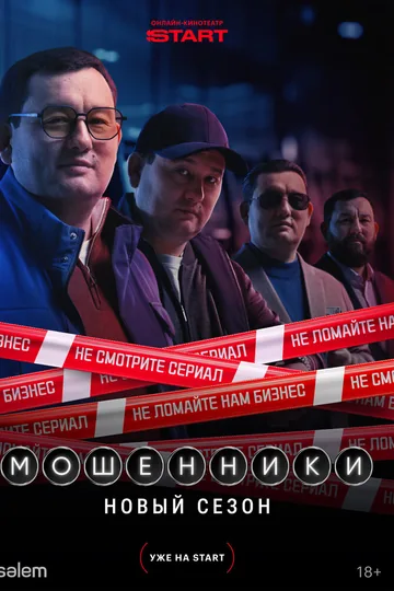 Мошенники