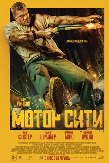 Мотор Сити