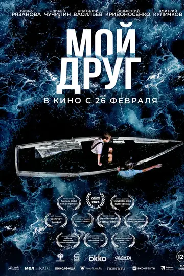Мой друг