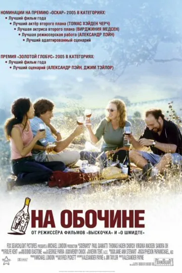 На обочине