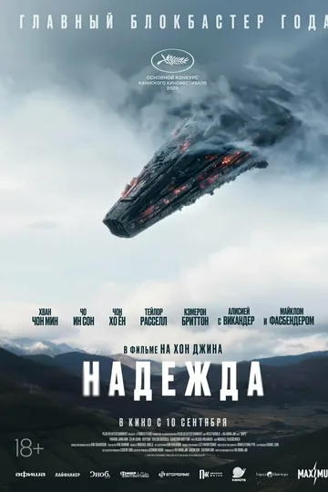Надежда