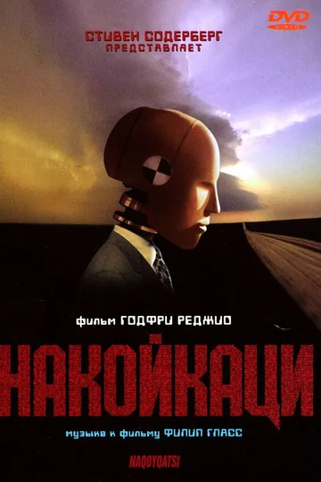 Накойкаци