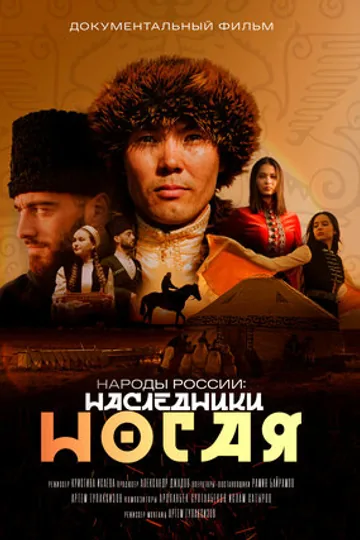 Народы России