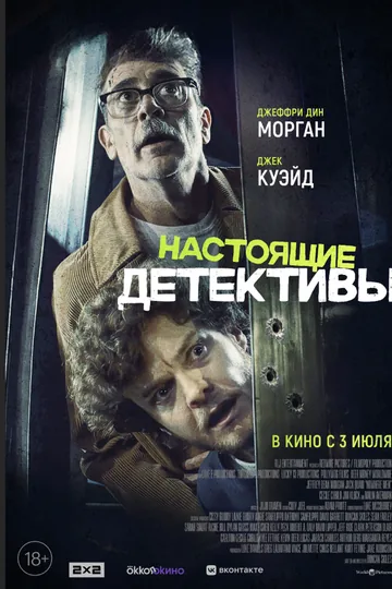 Настоящие детективы