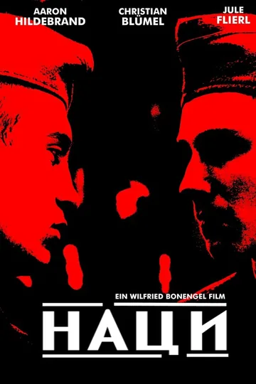 Наци