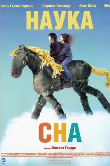 Наука сна