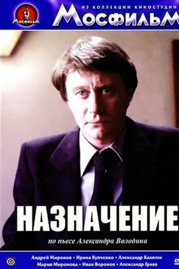 Назначение