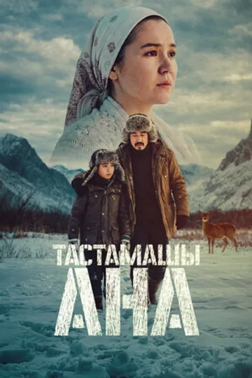 Не оставляй, мама!