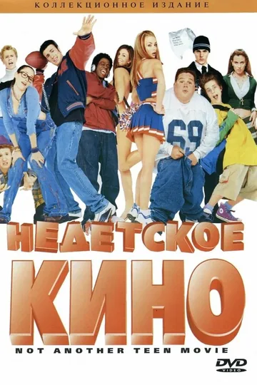 Недетское кино