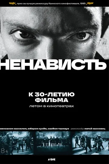 Ненависть