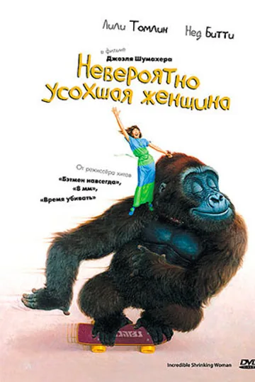 Невероятно усохшая женщина