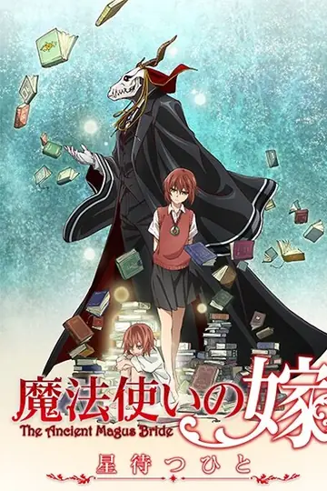 Невеста чародея: В ожидании путеводной звезды