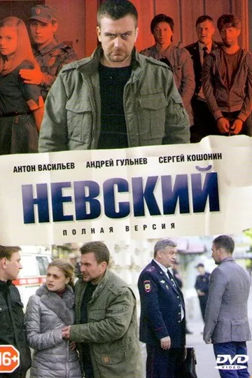 Невский