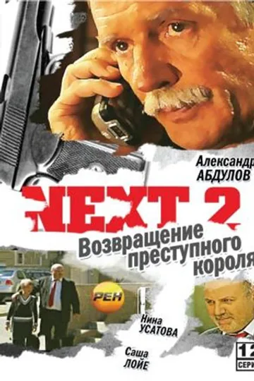 Next 2